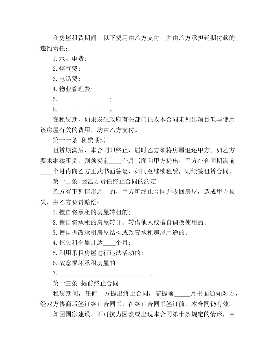 房屋租赁合同范本样式 (3) _第3页