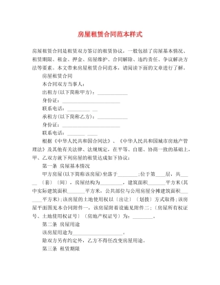 房屋租赁合同范本样式 (3) 