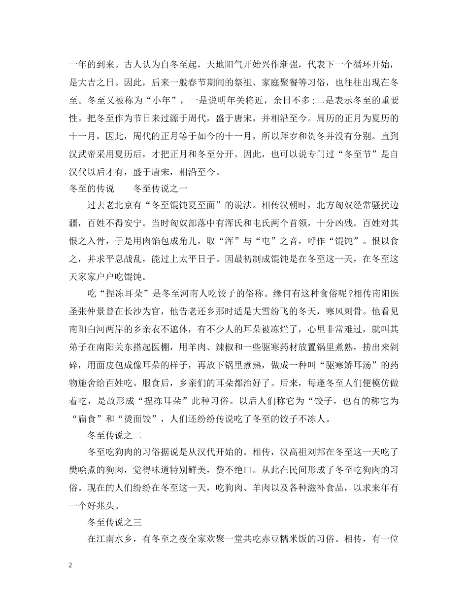 冬至的由来与传说和气候特征_第2页