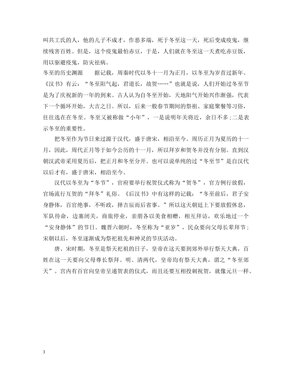 冬至的由来与传说和气候特征_第3页