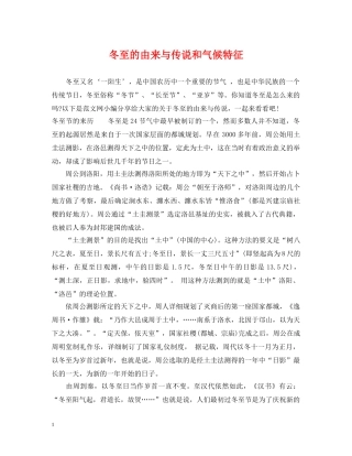 冬至的由来与传说和气候特征