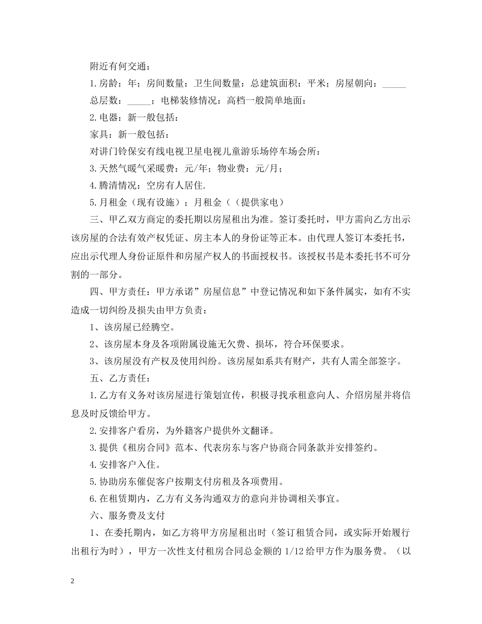 房屋出租个人授权委托书范本 _第2页