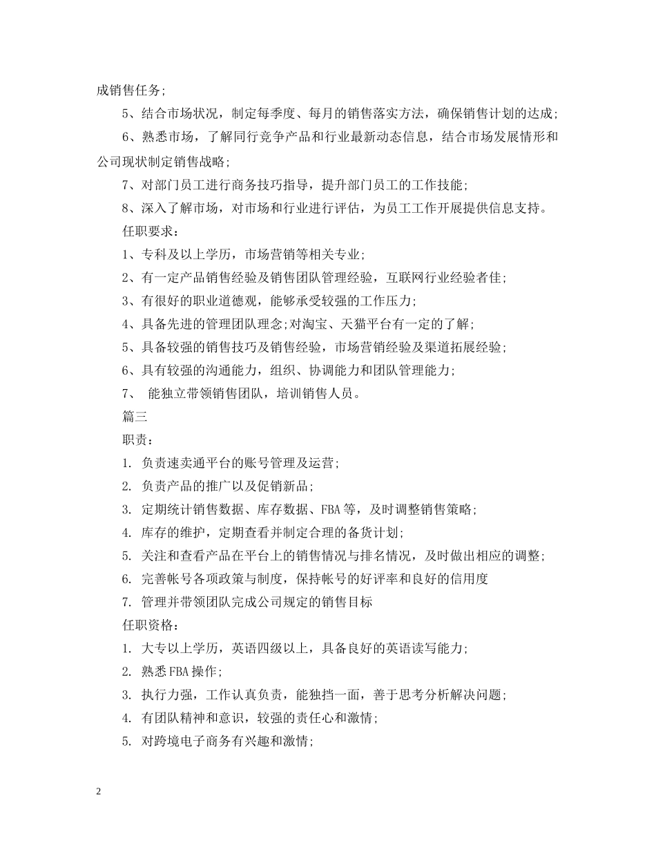 电商销售主管的具体职责范本 _第2页