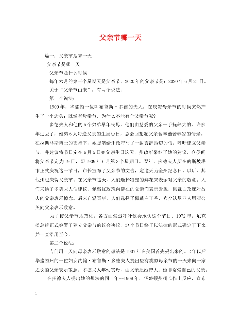 父亲节哪一天 _第1页