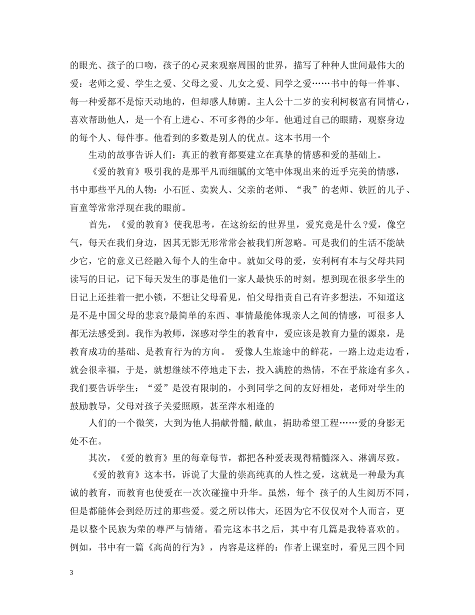 读《爱的教育》心得 _第3页