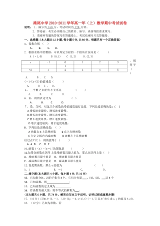 福建省龙海港尾1011高一数学上学期期中试题新人教A版会员独享 