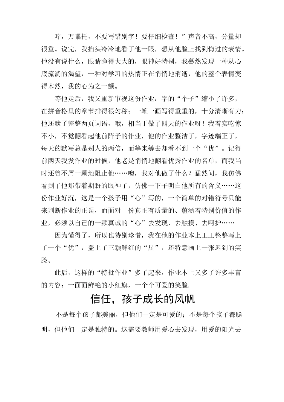 小学教育故事叙事_第2页