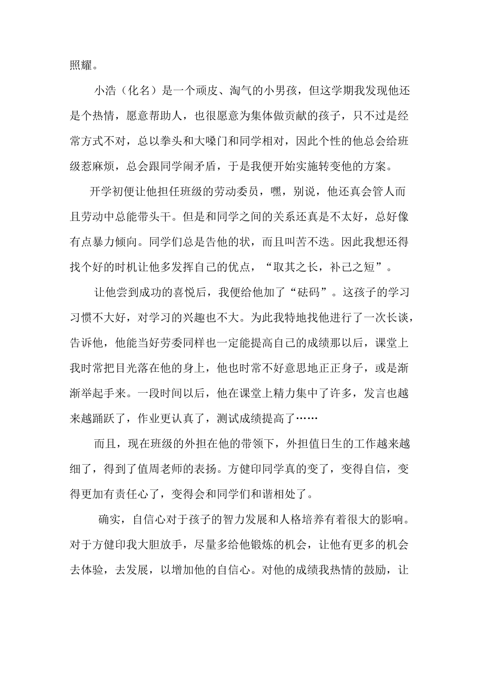 小学教育故事叙事_第3页