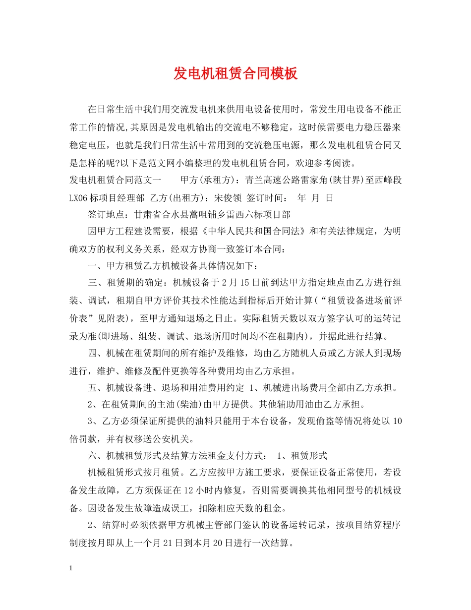 发电机租赁合同模板 _第1页