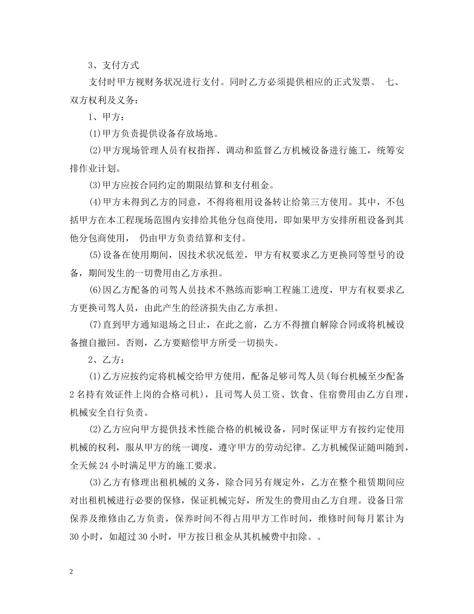 发电机租赁合同模板 _第2页