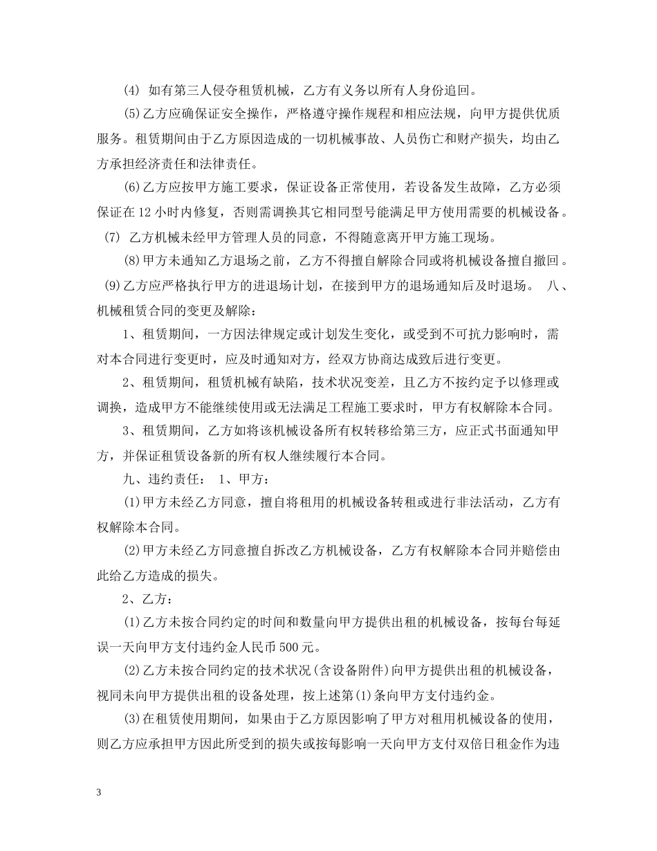 发电机租赁合同模板 _第3页