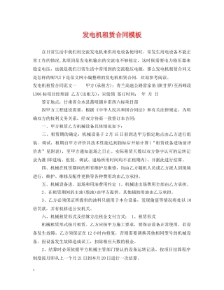 发电机租赁合同模板 