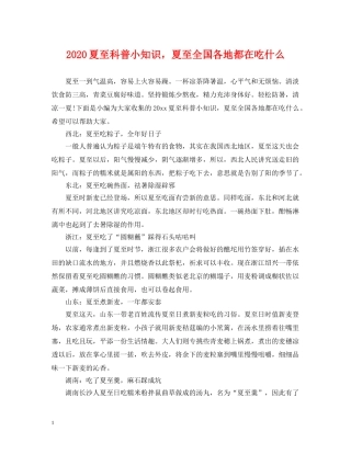 2024夏至科普小知识，夏至全国各地都在吃什么