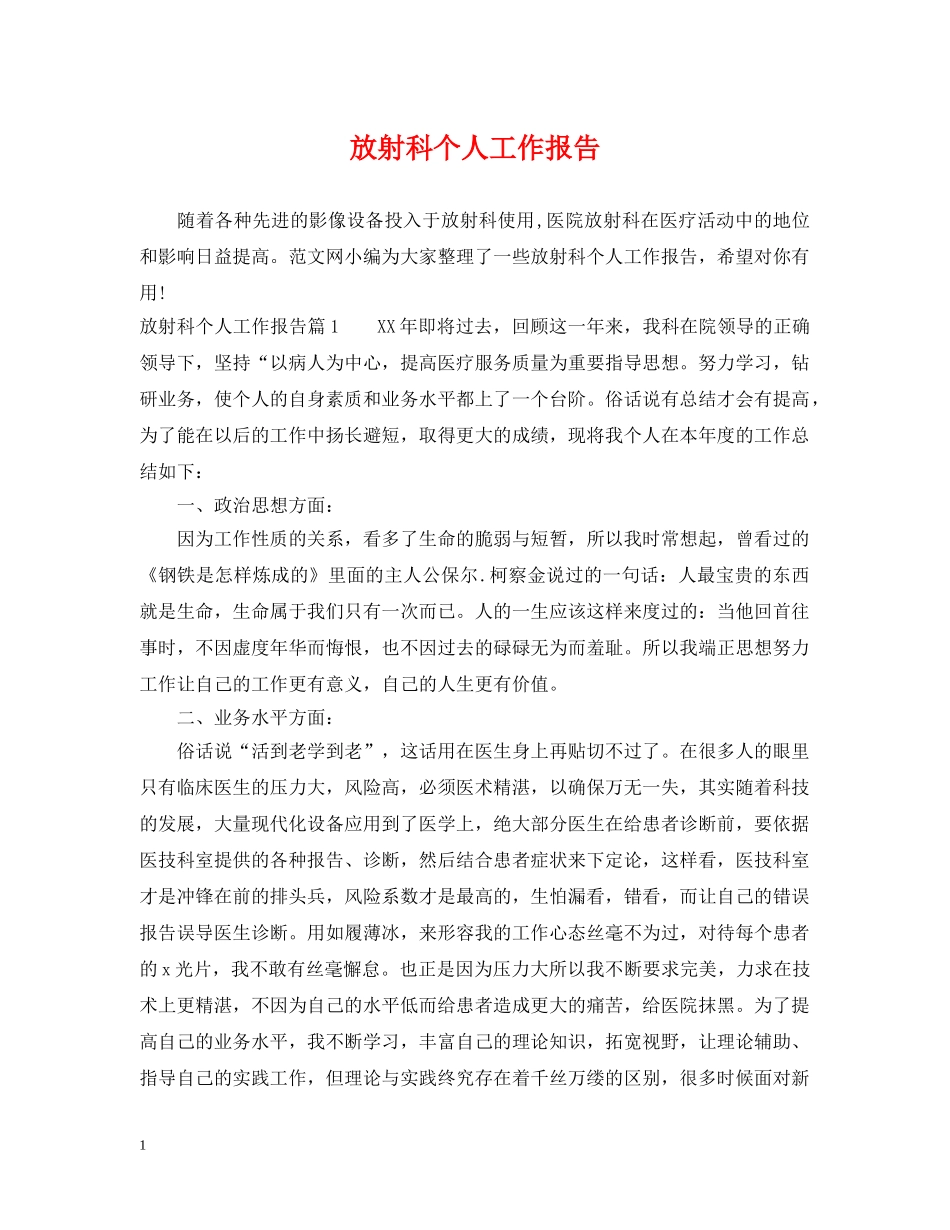 放射科个人工作报告 _第1页