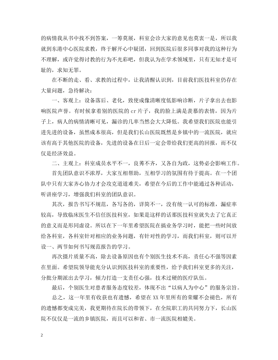 放射科个人工作报告 _第2页