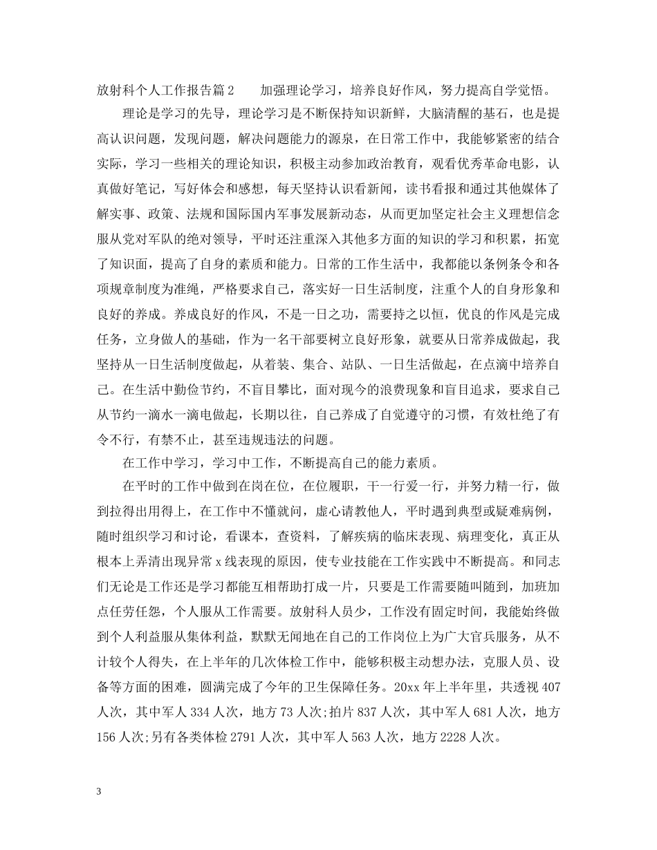 放射科个人工作报告 _第3页