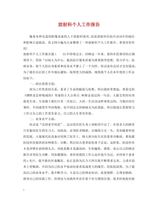 放射科个人工作报告 