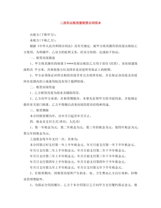二房东出租房屋租赁合同范本
