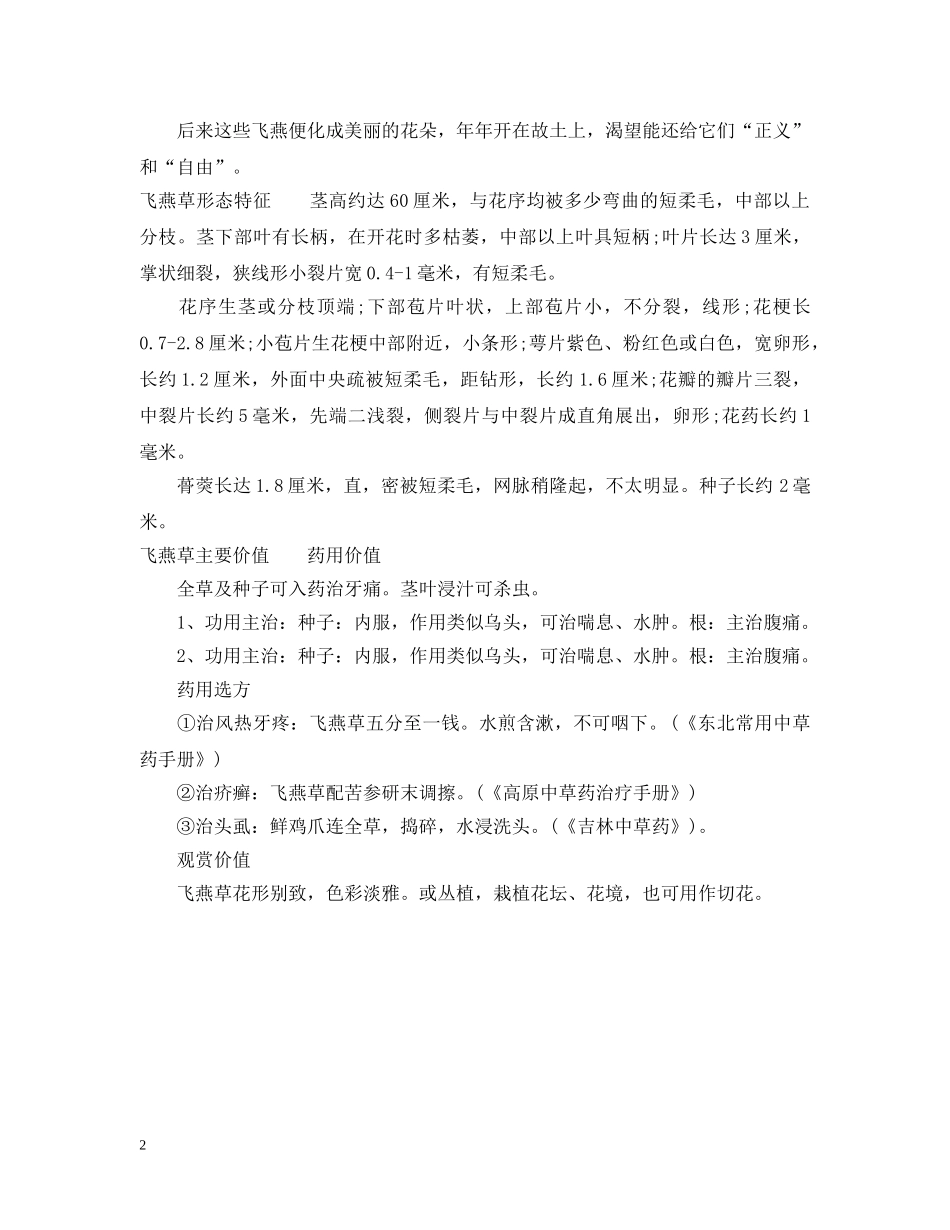 飞燕草的花语含义 _第2页