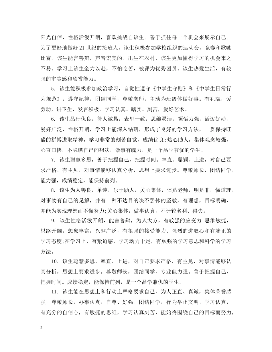 高二学生上学期思想品德评语 _第2页