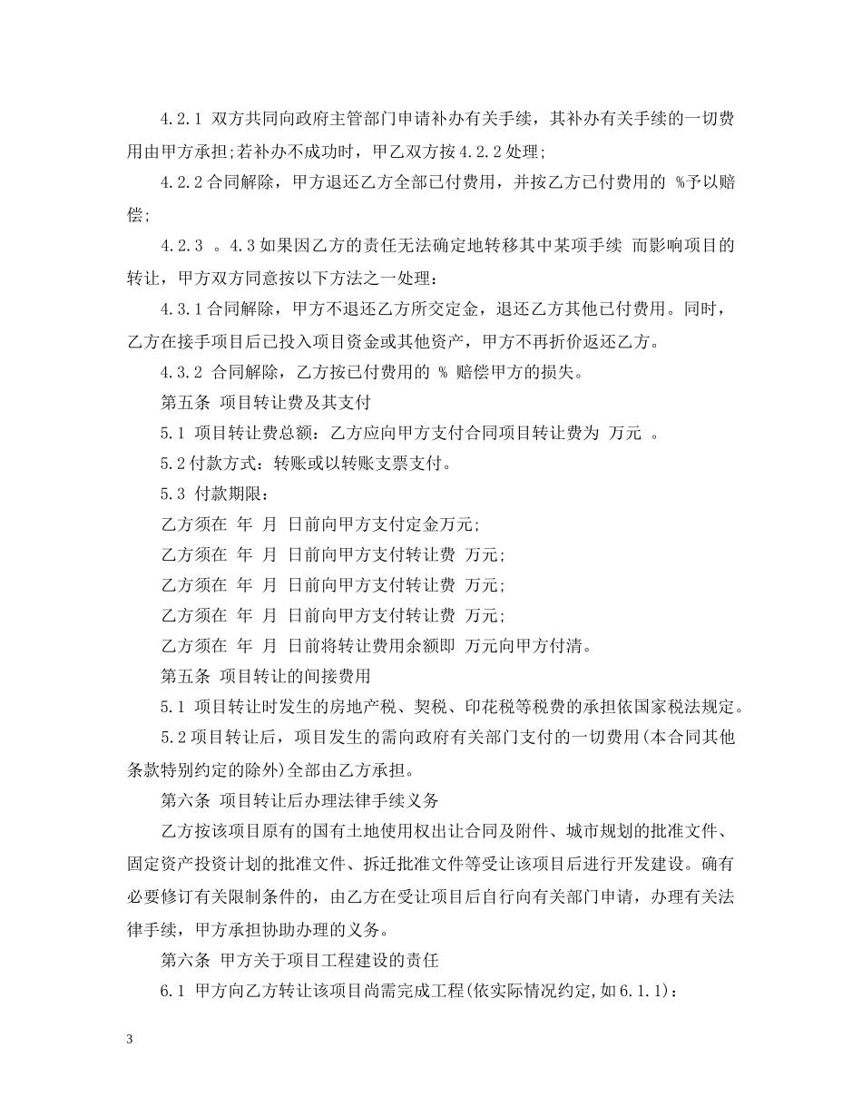 房地产大型项目转让合同范本 _第3页