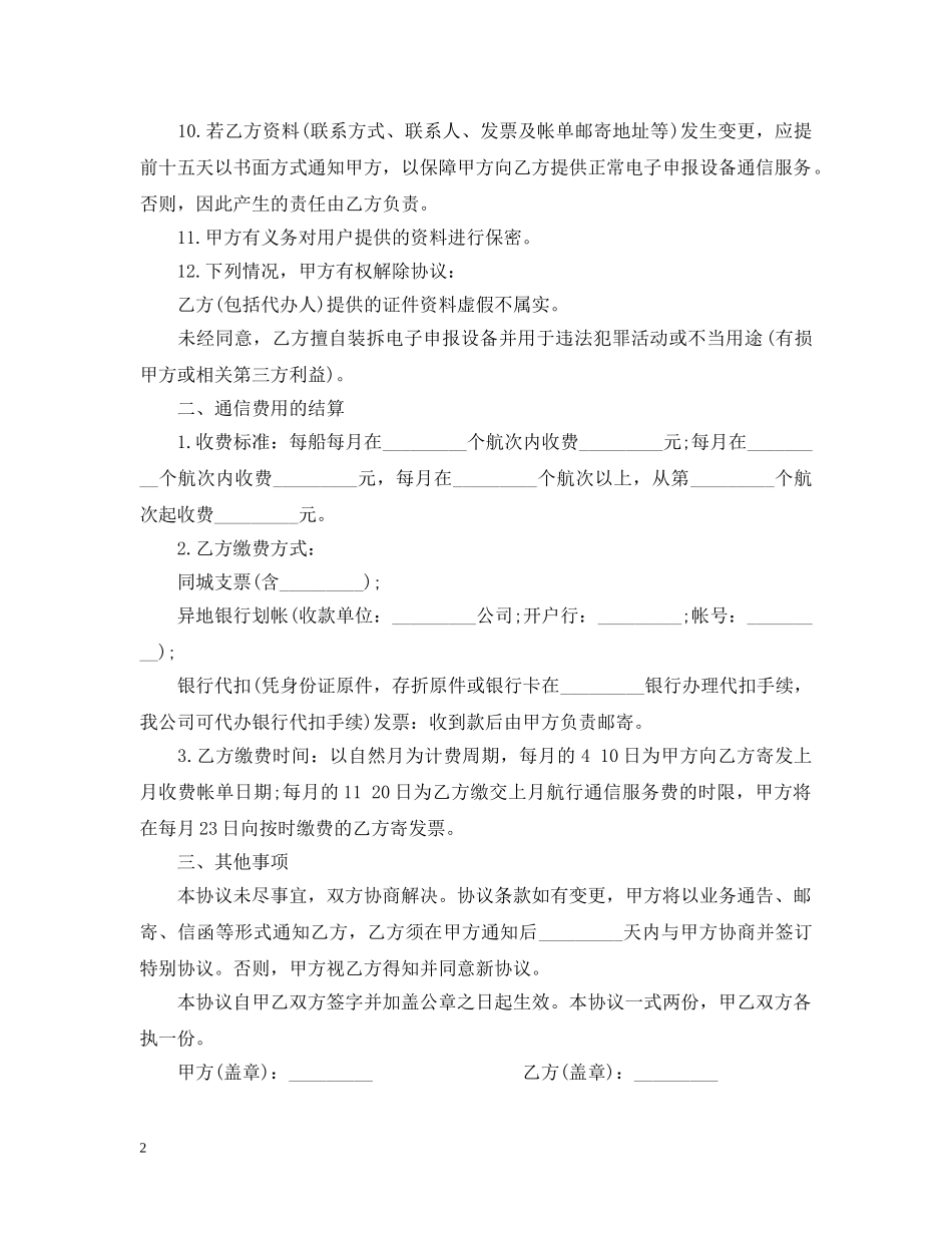 电子申报设备通信服务合同范本 _第2页