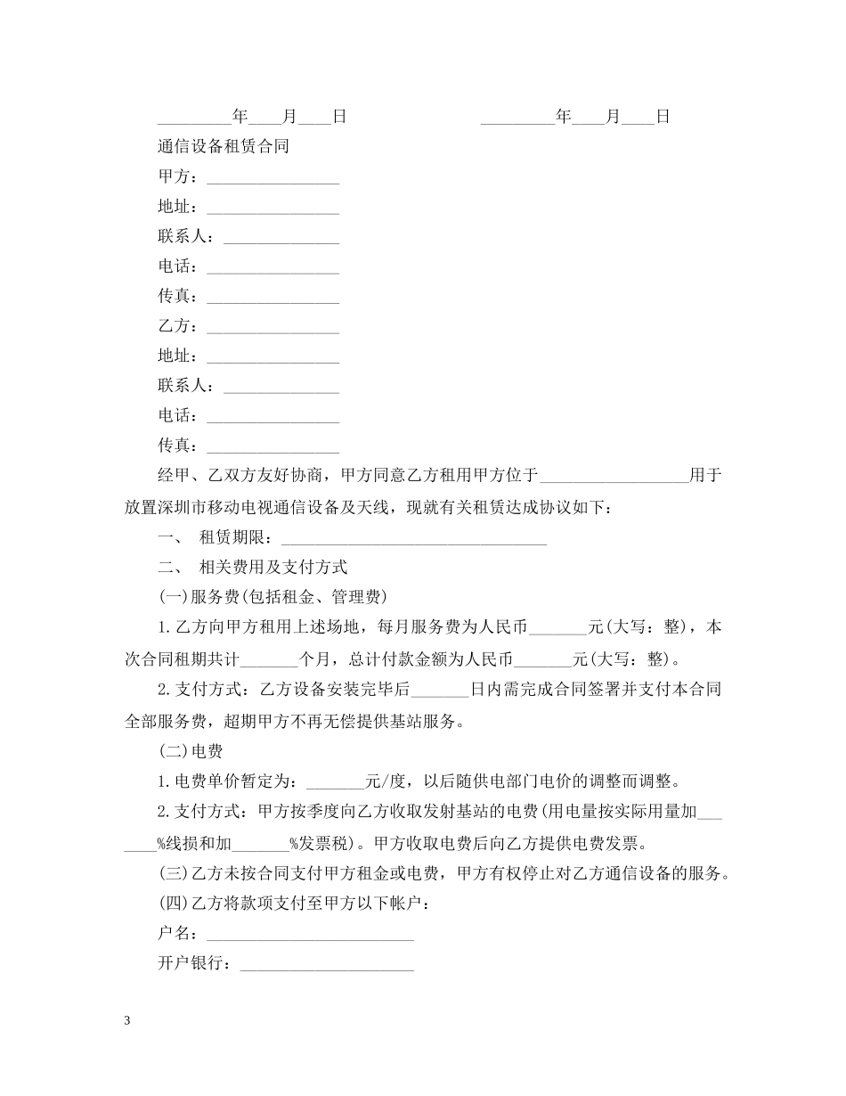 电子申报设备通信服务合同范本 _第3页