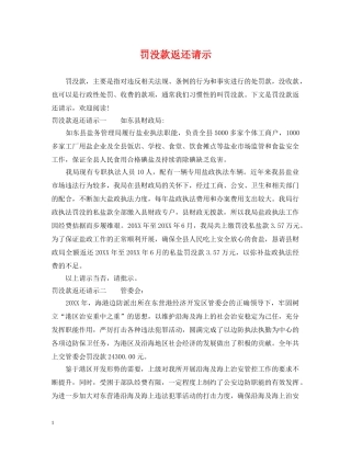 罚没款返还请示 