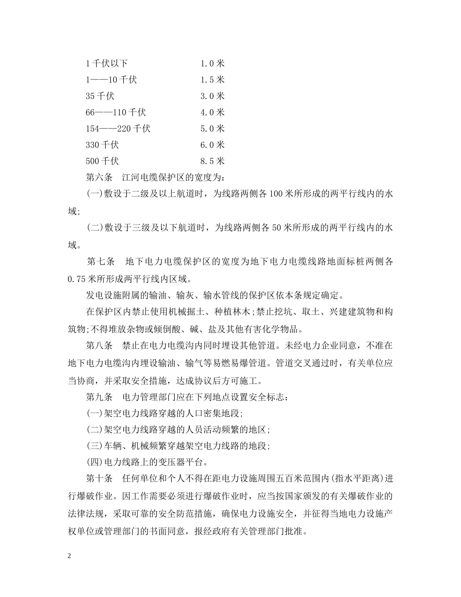 电力设施保护条例实施细则 _第2页
