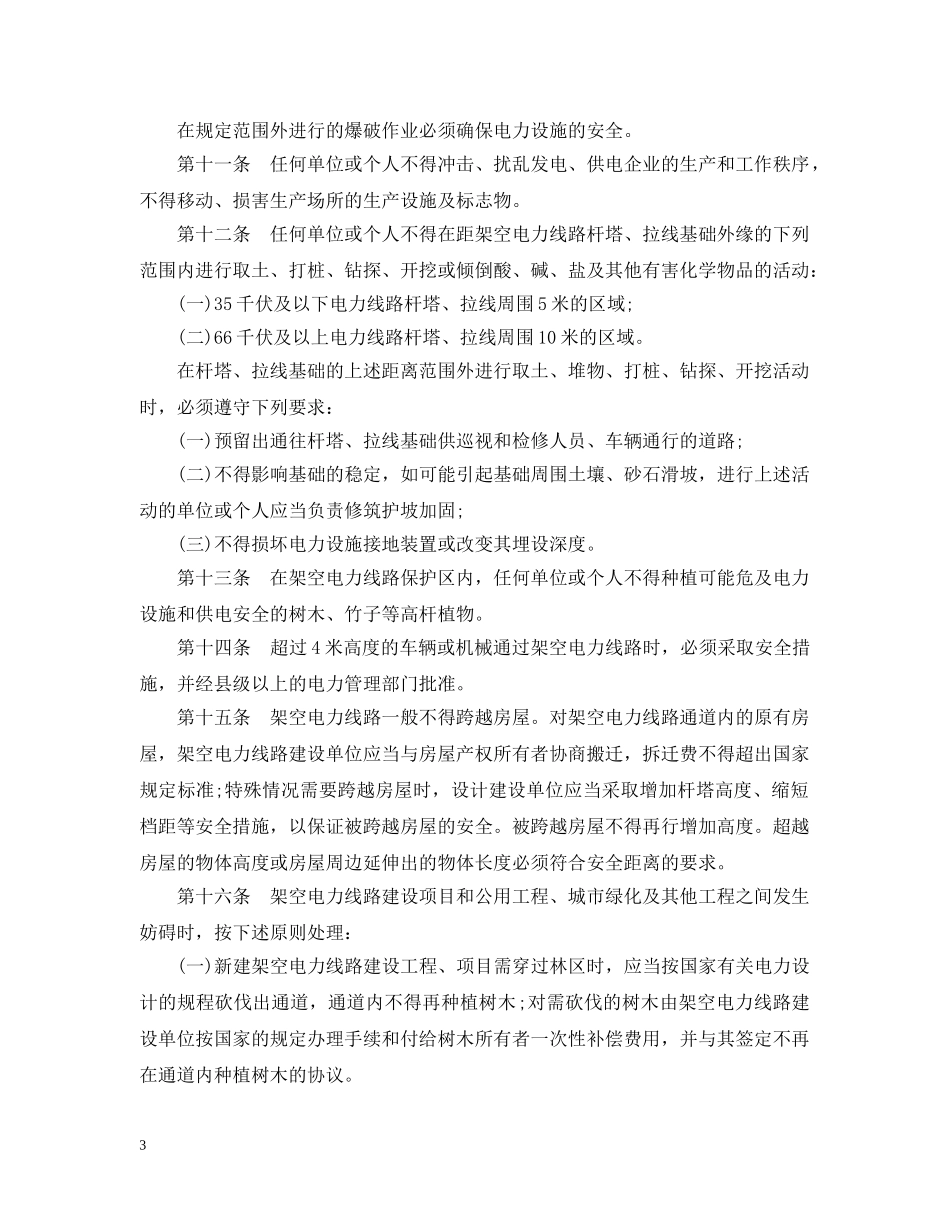 电力设施保护条例实施细则 _第3页
