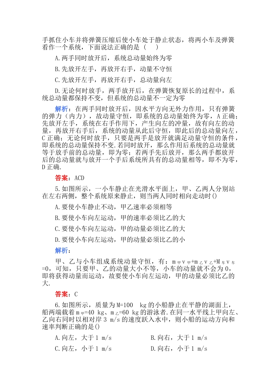 高考物理 第六章 动量B卷练习 _第2页