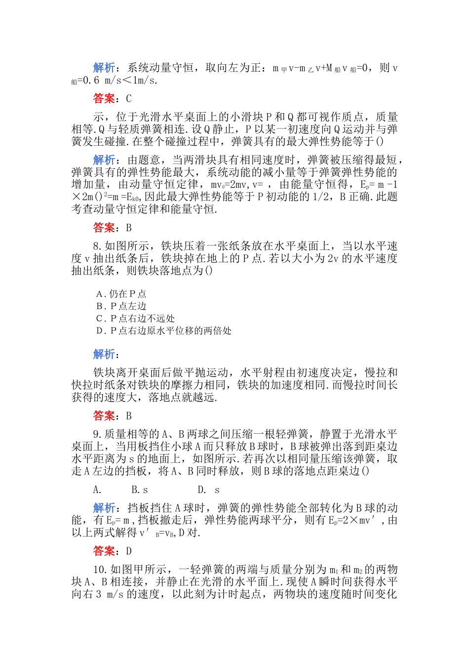 高考物理 第六章 动量B卷练习 _第3页