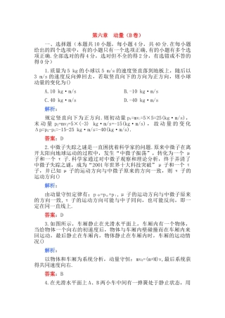 高考物理 第六章 动量B卷练习 