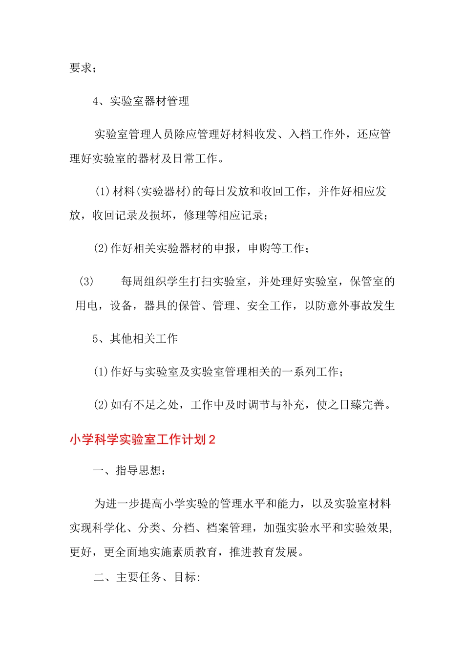 小学科学实验室工作计划_第3页