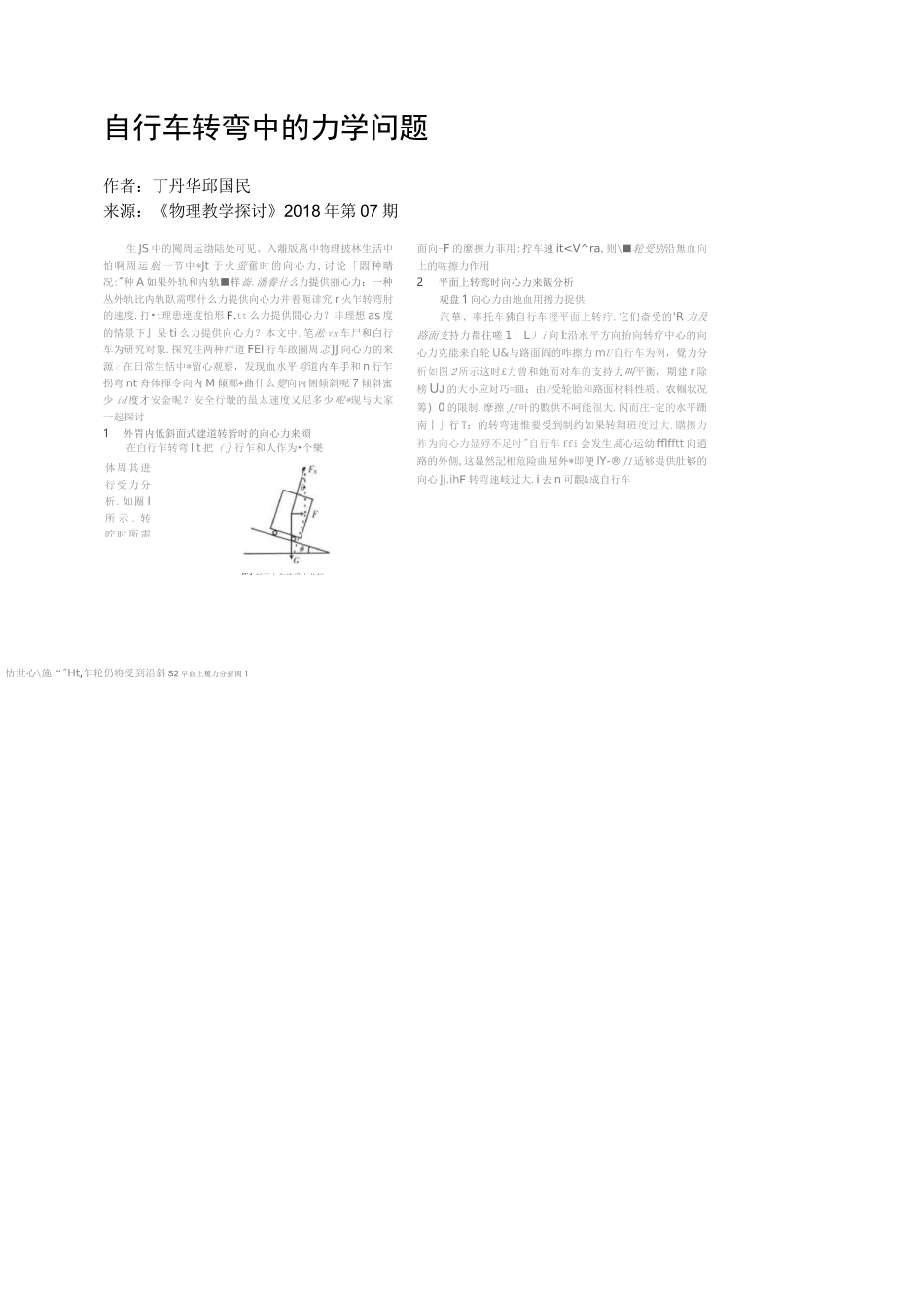 自行车转弯中的力学问题_第1页