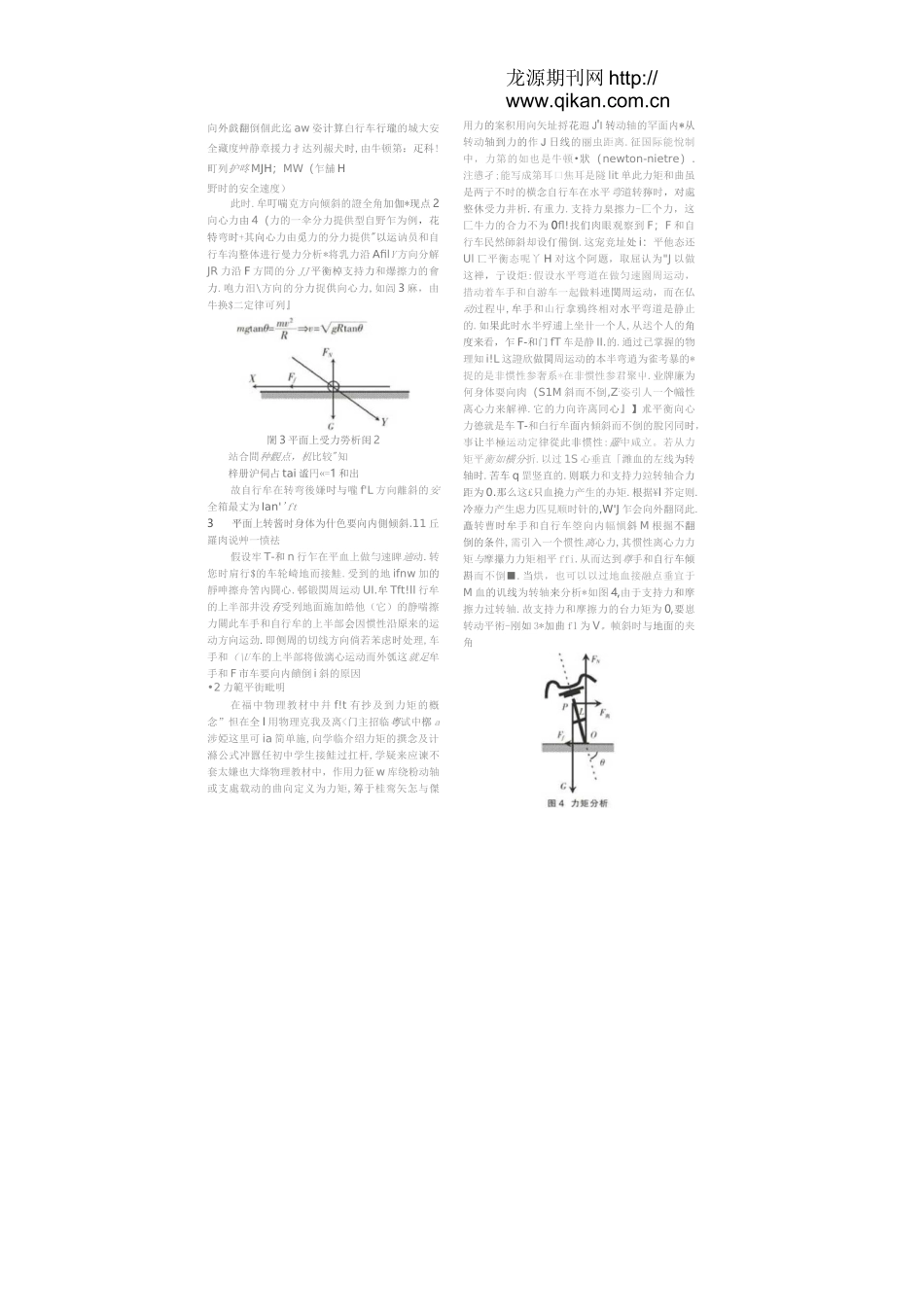 自行车转弯中的力学问题_第3页