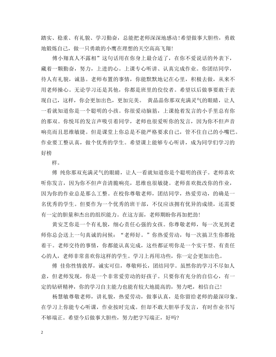 低年级生评语_第2页