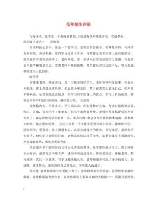 低年级生评语