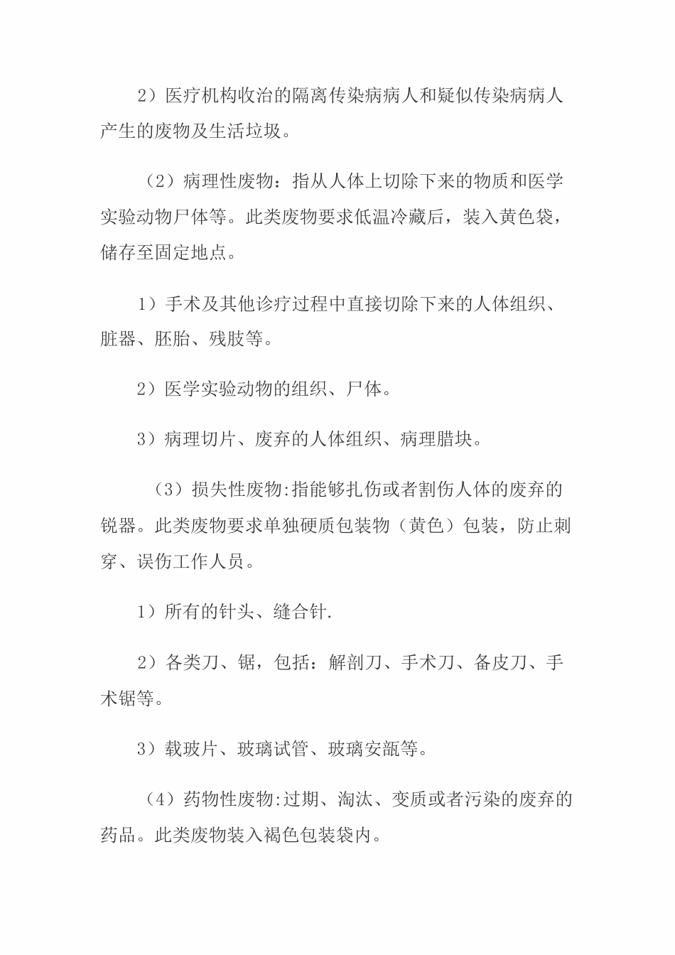 医疗废物分类及处理_第2页