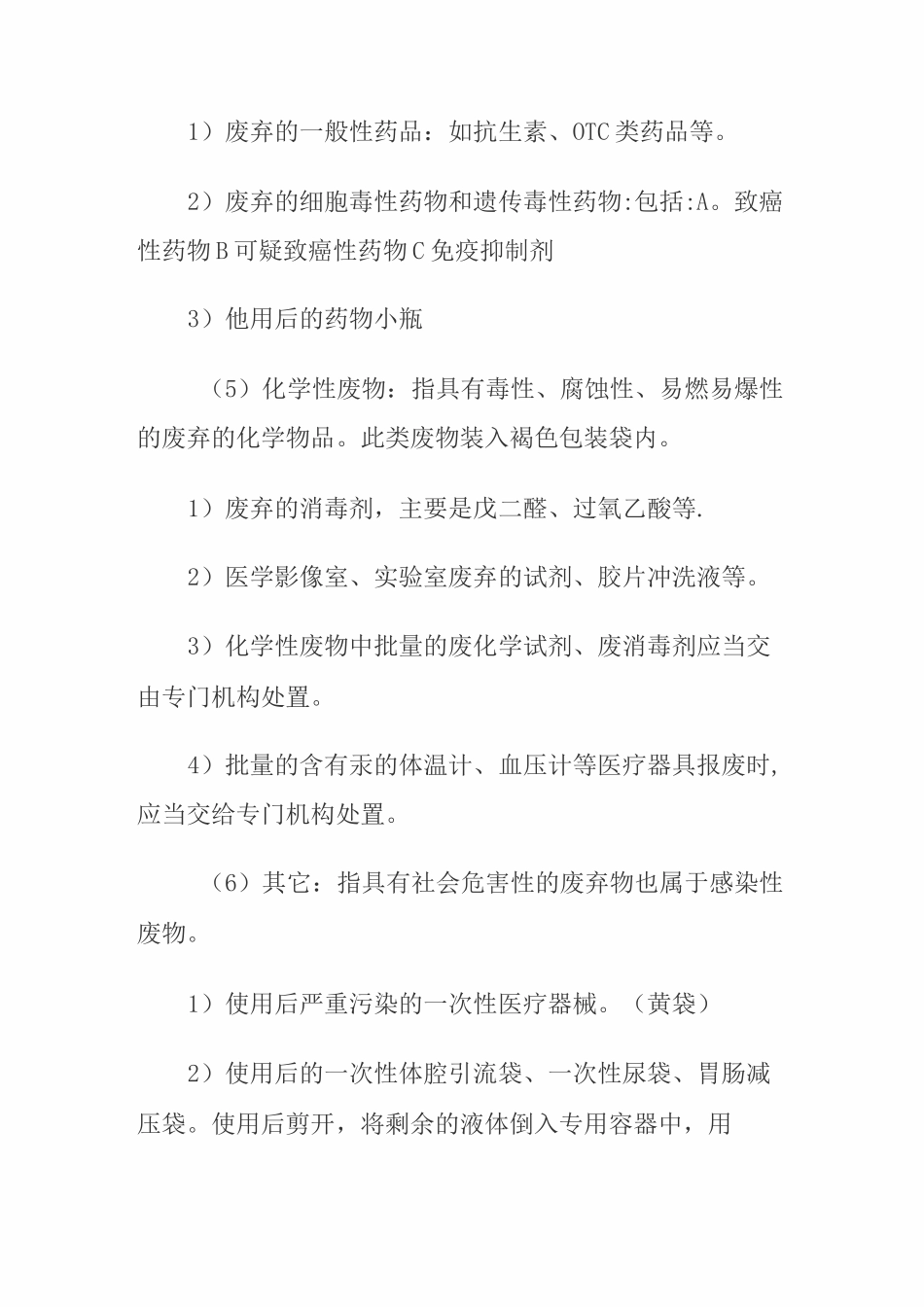 医疗废物分类及处理_第3页