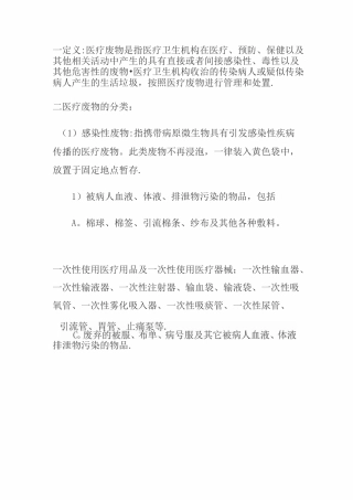 医疗废物分类及处理