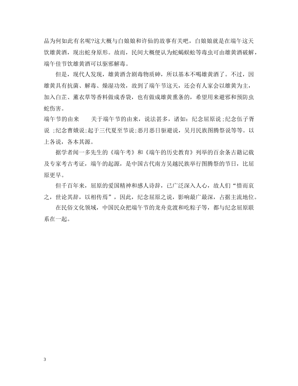 端午节吃什么传统食物 _第3页