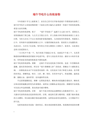 端午节吃什么传统食物 