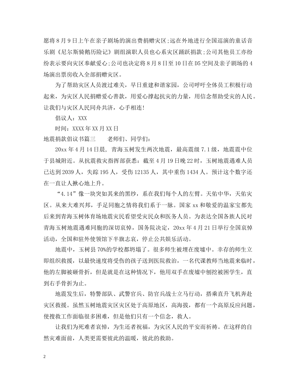 地震捐款倡议书怎么写 _第2页