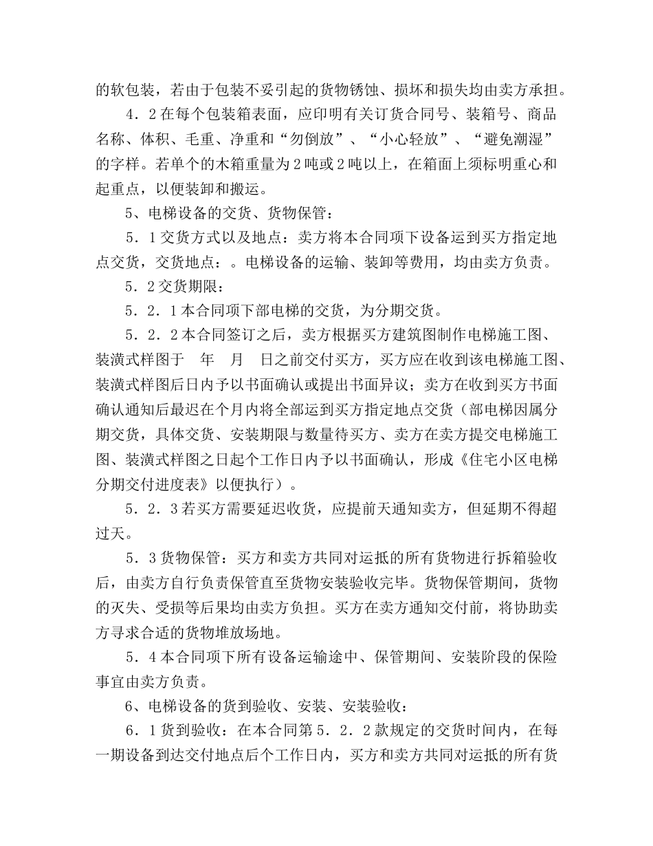 电梯合同范本 _第2页