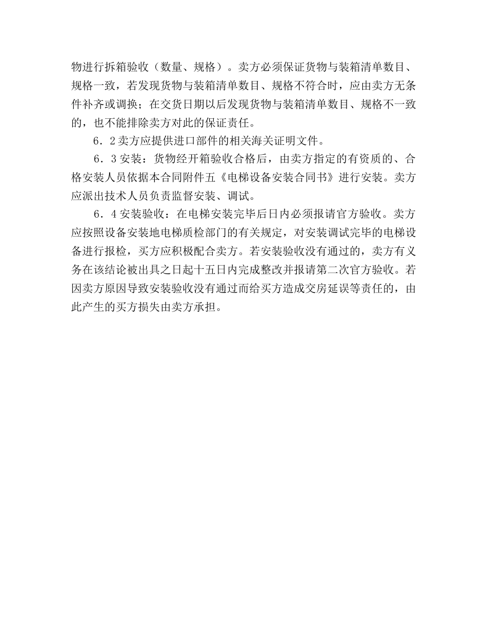 电梯合同范本 _第3页
