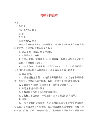 电梯合同范本 