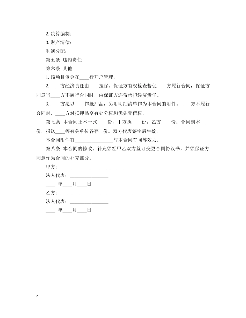 房地产联合开发合同2 _第2页