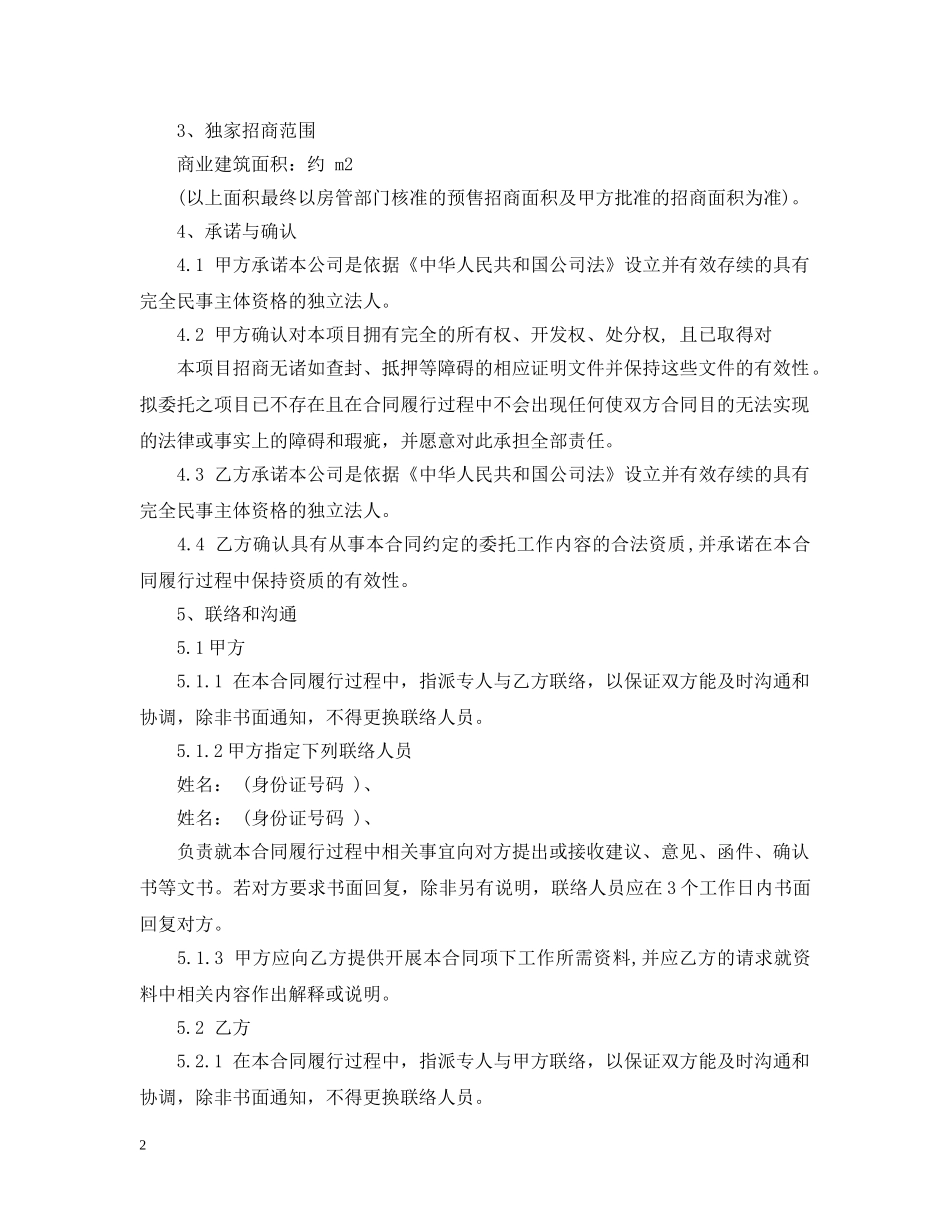 独家招商代理合同 _第2页