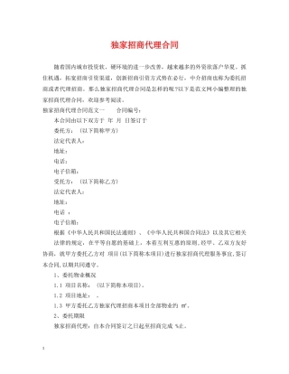 独家招商代理合同 